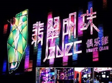 二连浩特哪里荤的KTV陪酒女漂亮多-翡翠明珠KTV好玩会所体验