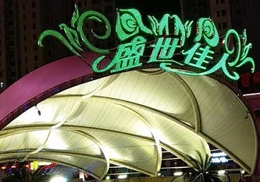 二连浩特那个真空ktv陪酒玩的开-英皇国际KTV消费价格点评